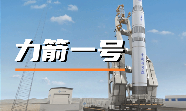 萬事達參與&ldquo;力箭一號&rdquo;基礎設施建設，助力航天事業發展