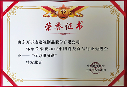 中國(guó)肉類(lèi)食品行業(yè)先進(jìn)企業(yè)優(yōu)秀服務(wù)商