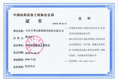 中國(guó)醫(yī)藥設(shè)備工程協(xié)會(huì)會(huì)員