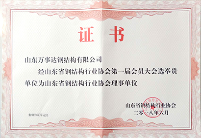 山東省鋼結(jié)構(gòu)行業(yè)協(xié)會(huì)常務(wù)理事單位-鋼構(gòu)公司