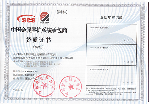 中國(guó)金屬?lài)o(hù)系統(tǒng)承包商特級(jí)資質(zhì)