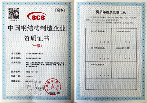 中國(guó)鋼結(jié)構(gòu)制造企業(yè)壹級(jí)資質(zhì)