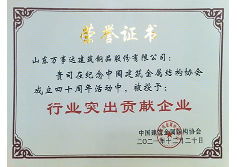 行業(yè)突出貢獻(xiàn)企業(yè)