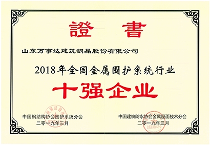 全國(guó)金屬?lài)o(hù)系統(tǒng)行業(yè)十強(qiáng)企業(yè)
