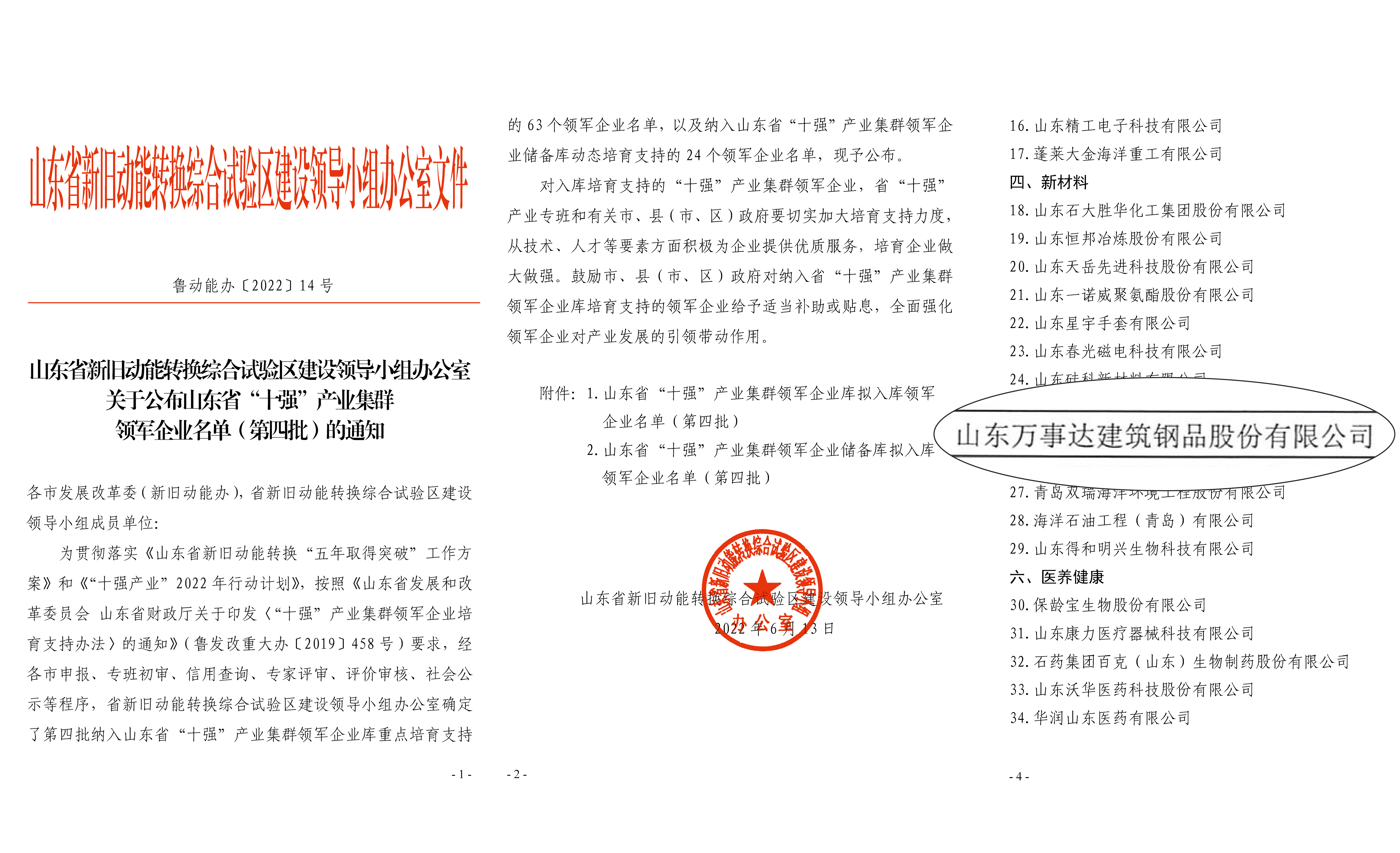 山東省&ldquo;十強(qiáng)&rdquo;產(chǎn)業(yè)集群領(lǐng)軍企業(yè)