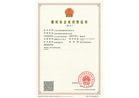 鋼結(jié)構(gòu)工程專(zhuān)業(yè)承包壹級(jí)