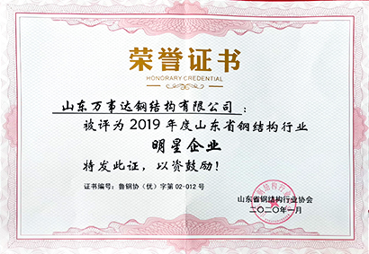 山東鋼結(jié)構(gòu)明星企業(yè)