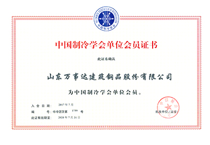 中國(guó)制冷學(xué)會(huì)單位會(huì)員