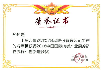 中國(guó)國(guó)際肉類(lèi)產(chǎn)業(yè)周冷鏈物流行業(yè)創(chuàng)新進(jìn)步獎(jiǎng)