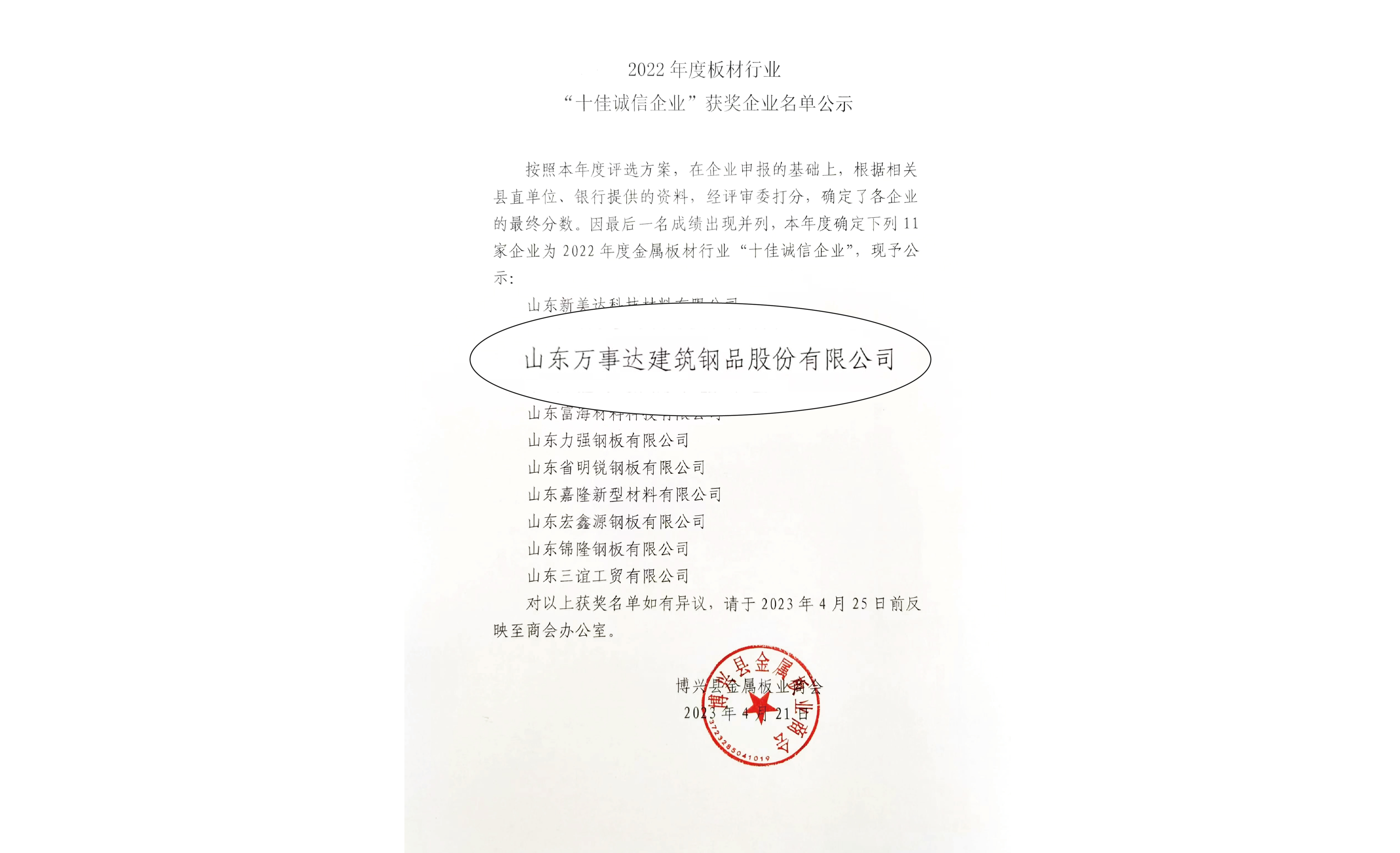 十佳誠(chéng)信企業(yè)