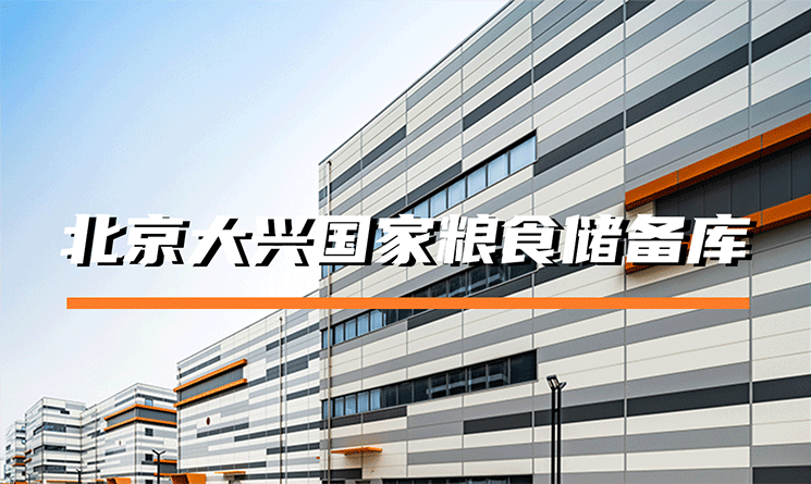 看《繁花》年代倉庫，探索現代化轉型下的&ldquo;綠色糧倉&rdquo;建設