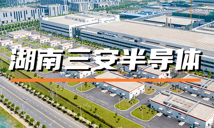 &ldquo;新質生產力&rdquo;再成熱詞，第三代半導體開啟高質量發(fā)展新時代！