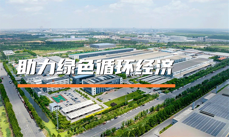 萬事達冷鏈為綠色循環(huán)經濟增添新活力