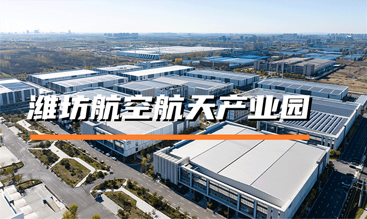 航空航天產業(yè)蓬勃發(fā)展，萬事達綠色建材助力蓄勢起飛！