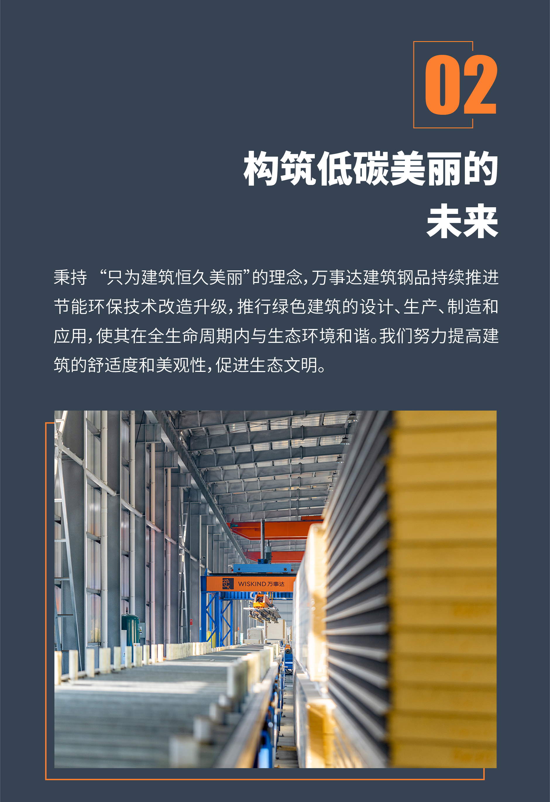 萬事達建筑鋼品首份 CSR 報告(圖7)