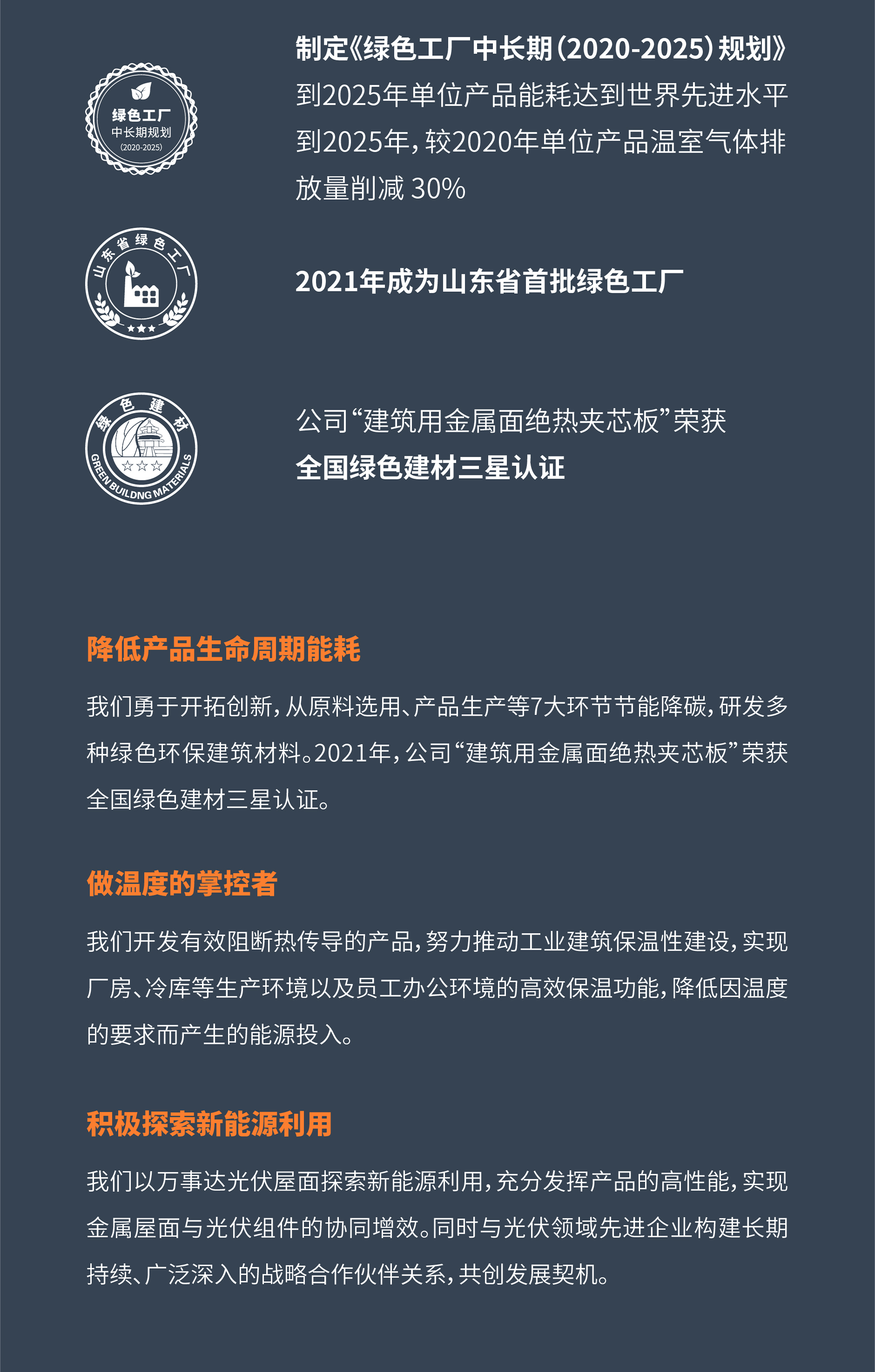 萬事達建筑鋼品首份 CSR 報告(圖8)