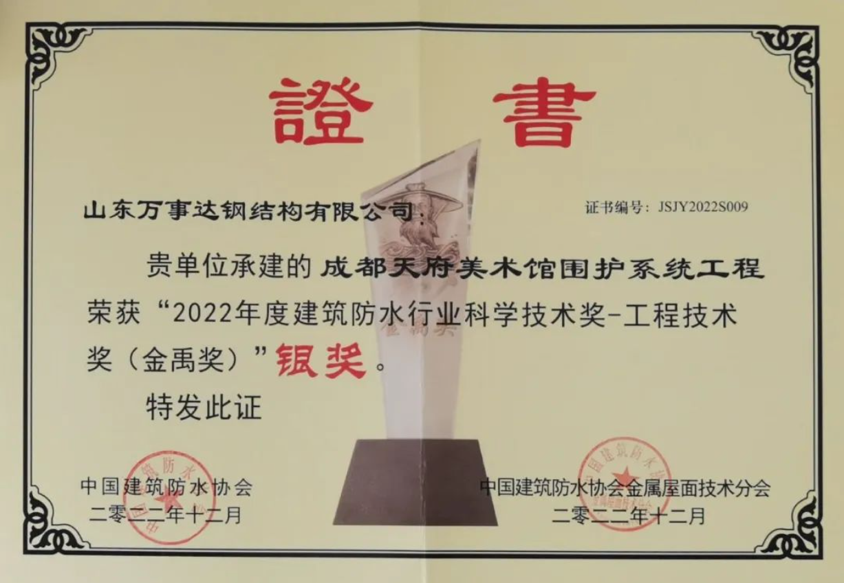 喜訊丨萬事達獲多項殊榮——第九屆全國金屬圍護系統行業大會召開(圖7)