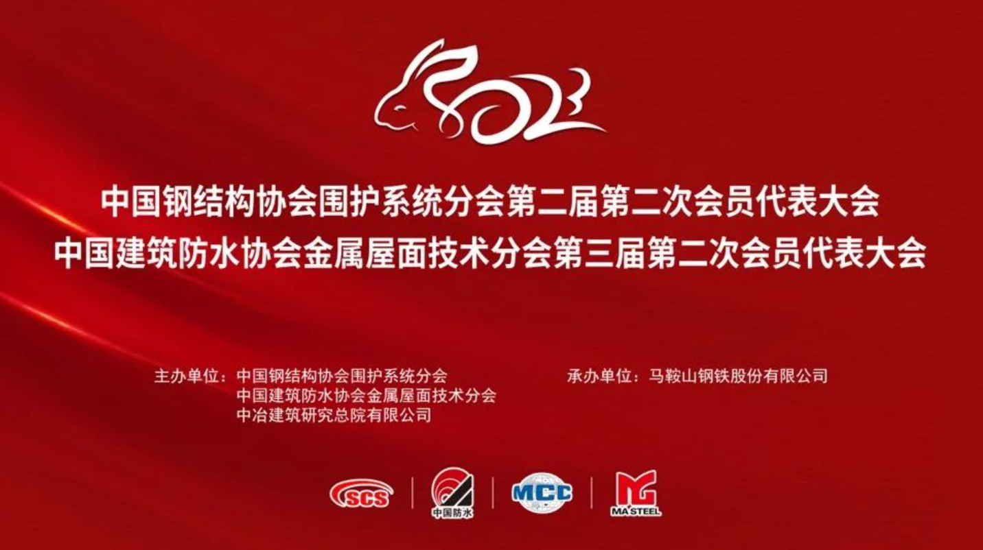 喜訊丨萬事達獲多項殊榮——第九屆全國金屬圍護系統行業大會召開(圖2)