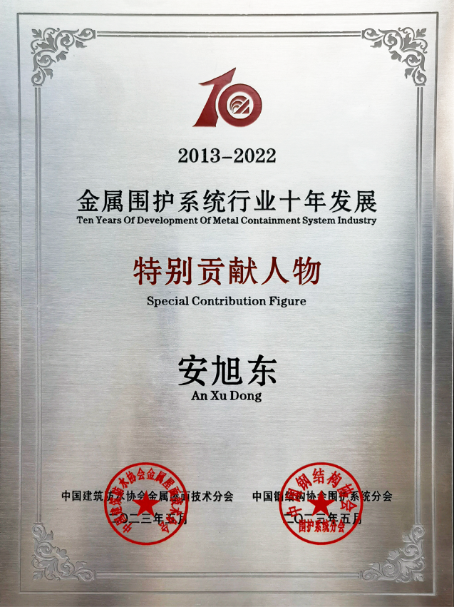 喜訊丨萬事達獲多項殊榮——第九屆全國金屬圍護系統行業大會召開(圖5)
