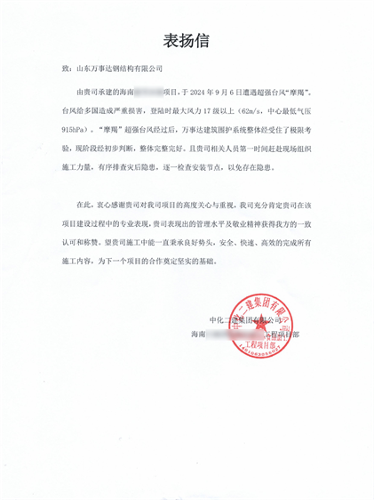 直面“摩羯”與“貝碧嘉”，萬事達金屬圍護系統(tǒng)抗擊臺風持續(xù)勝利！(圖10)